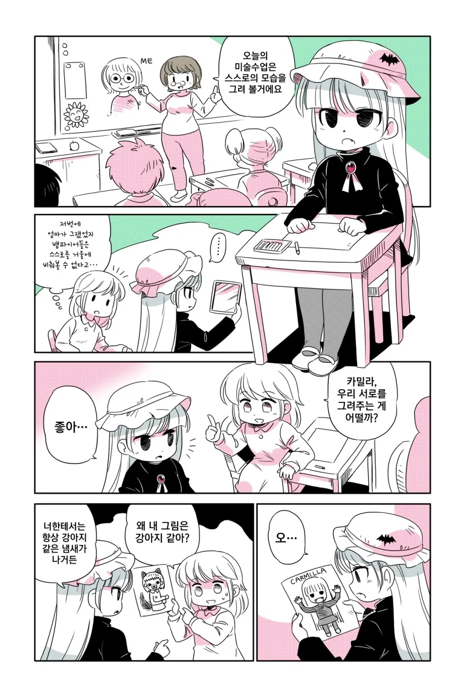 (스압)뱀파이어&늑대인간 자녀 만화.manwha