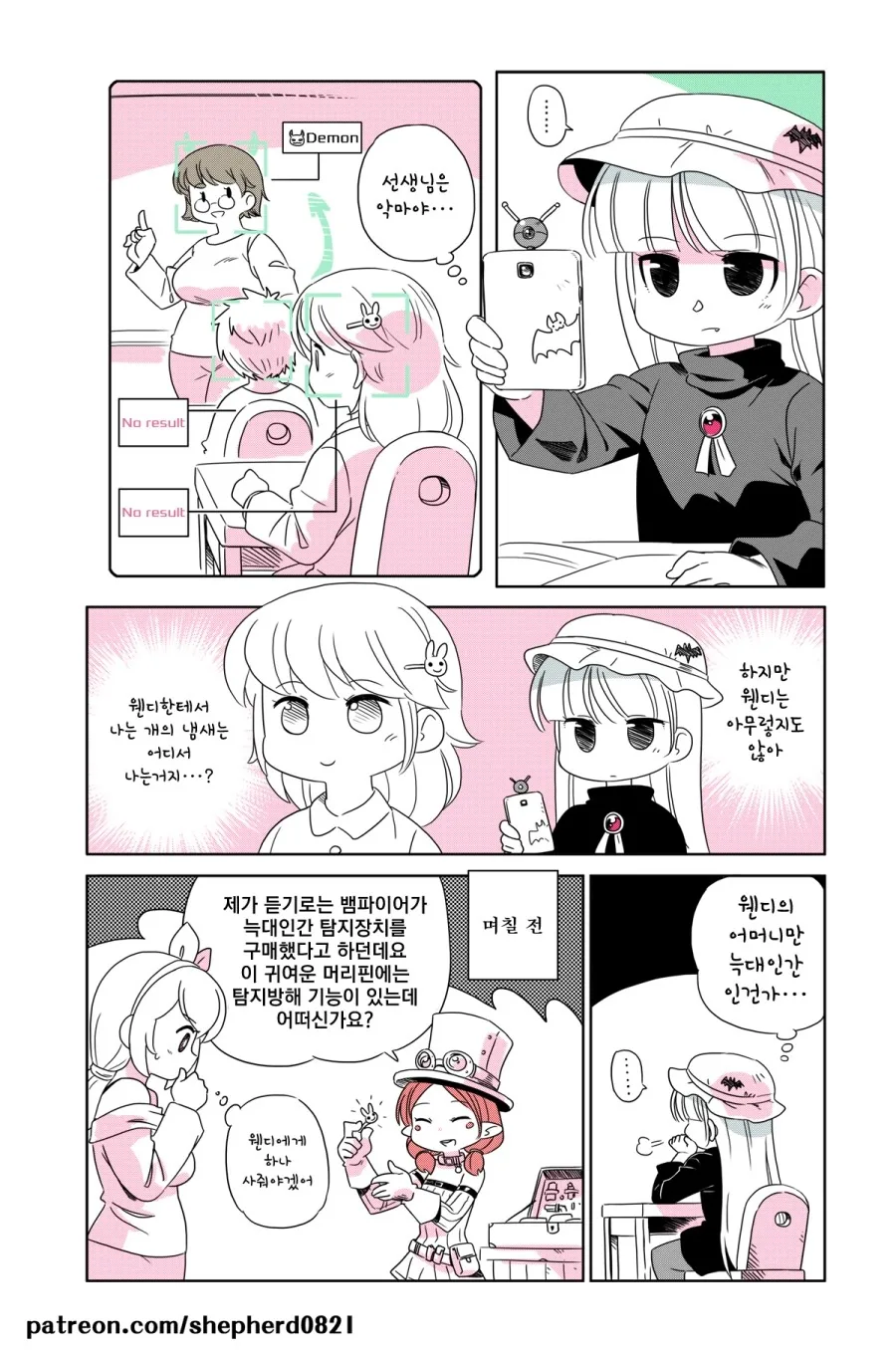 (스압)뱀파이어&늑대인간 자녀 만화.manwha - 이미지 4