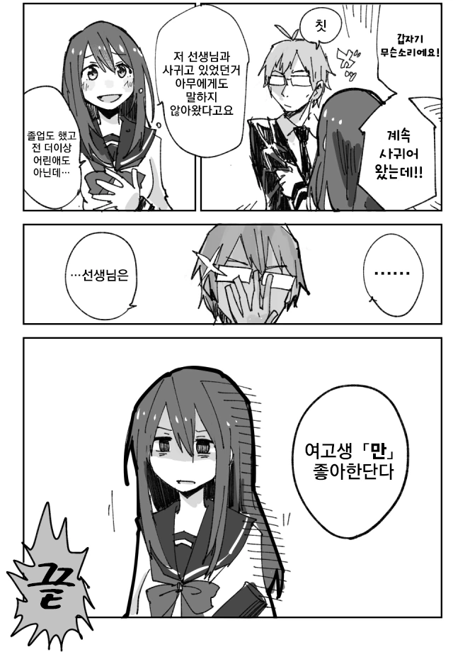 선생님과 결혼하려는 졸업생 Manhwa. - 이미지 2