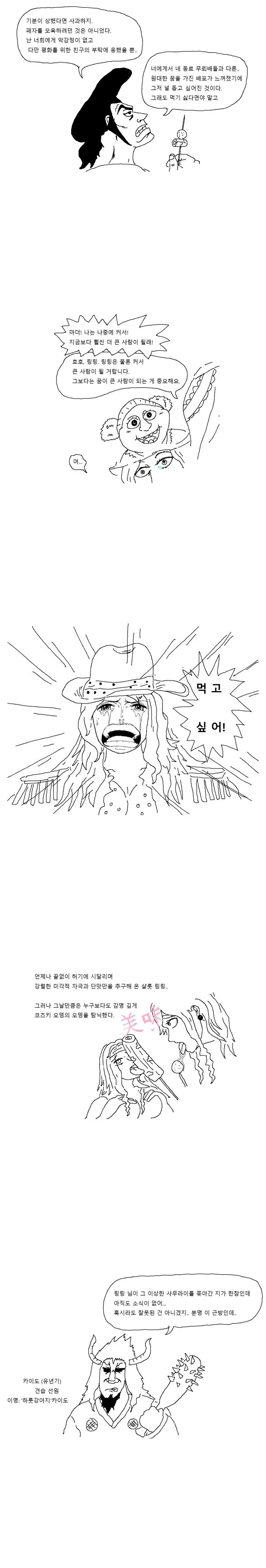 카이도가 오뎅을 죽이기로 한 이유.manhwa - 이미지 3