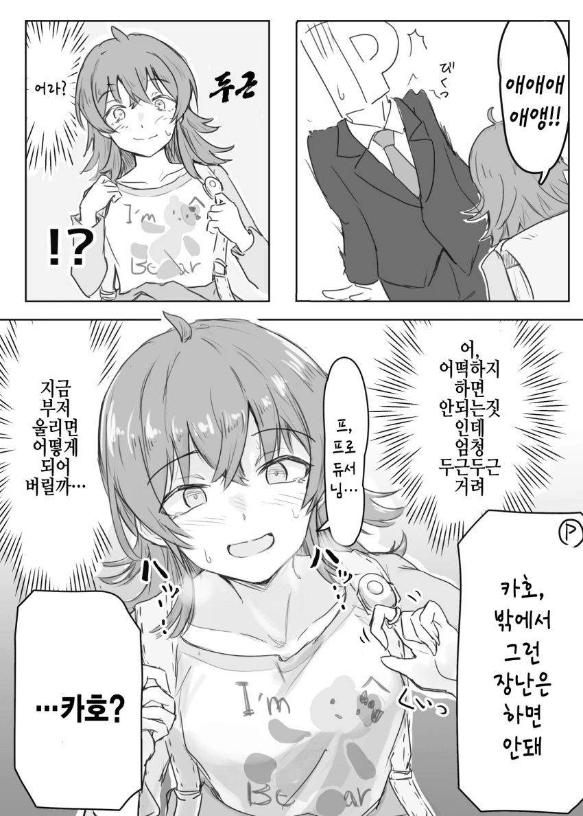 @) ㅍㄷ듀서에게 장난치는 만화 - 이미지 2