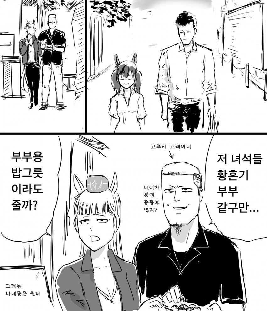 [말딸] 사돈 남말하는.manhwa