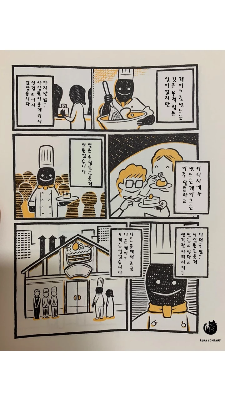 케이크가게 곰점원씨 만화 비하인드 스토리(?).manha - 이미지 4