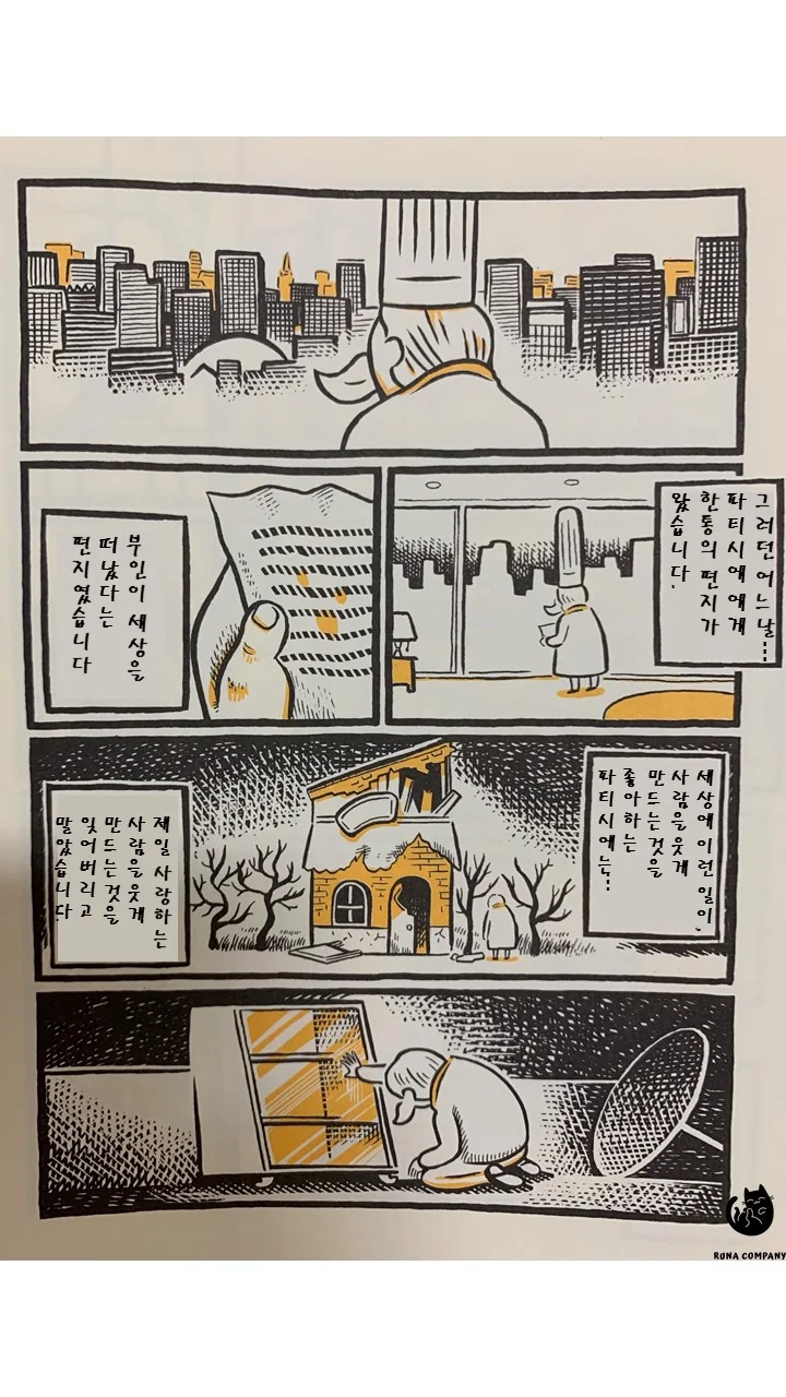 케이크가게 곰점원씨 만화 비하인드 스토리(?).manha - 이미지 6