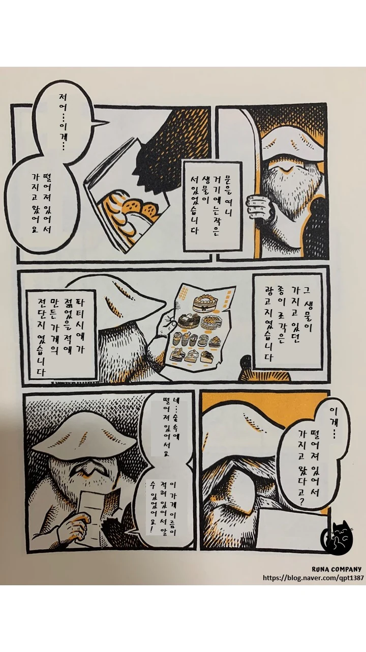 케이크가게 곰점원씨 만화 비하인드 스토리(?).manha - 이미지 8