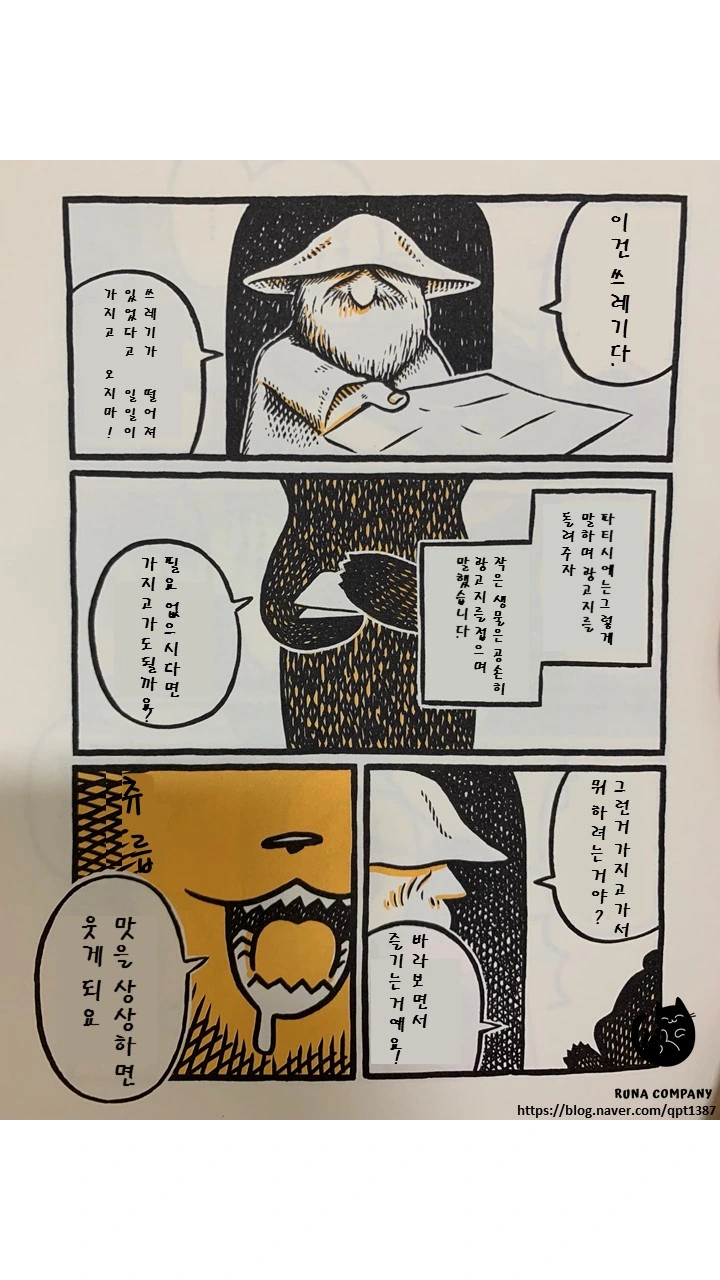 케이크가게 곰점원씨 만화 비하인드 스토리(?).manha - 이미지 9