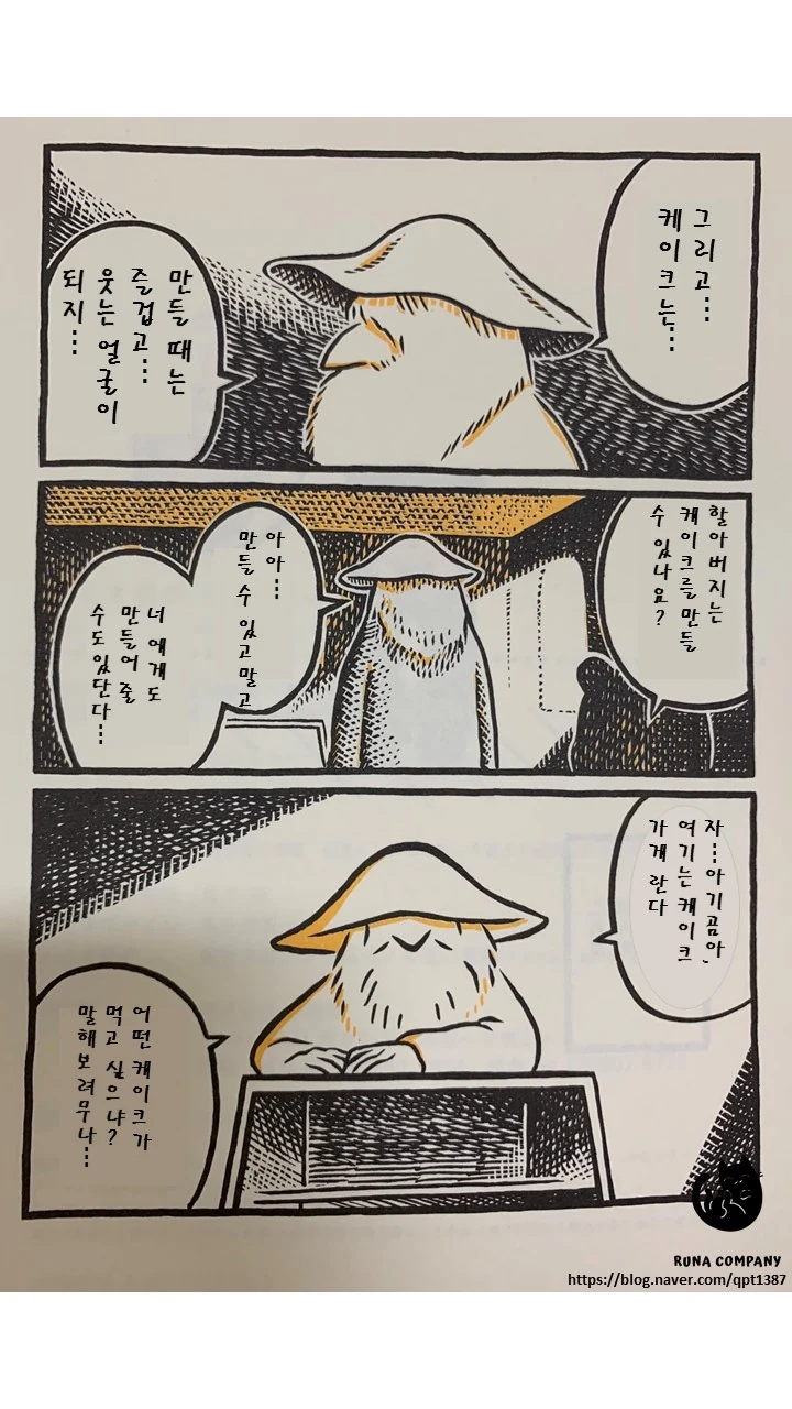 케이크가게 곰점원씨 만화 비하인드 스토리(?).manha - 이미지 11