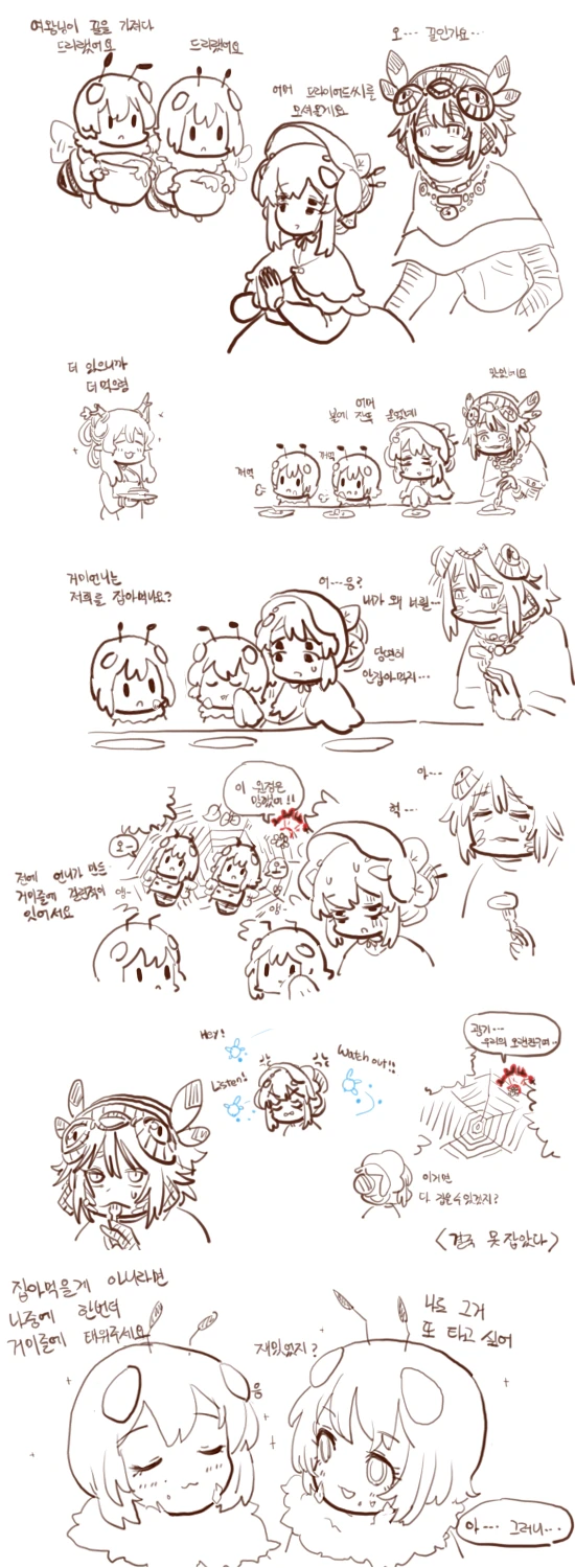거미와 여왕벌 만화
