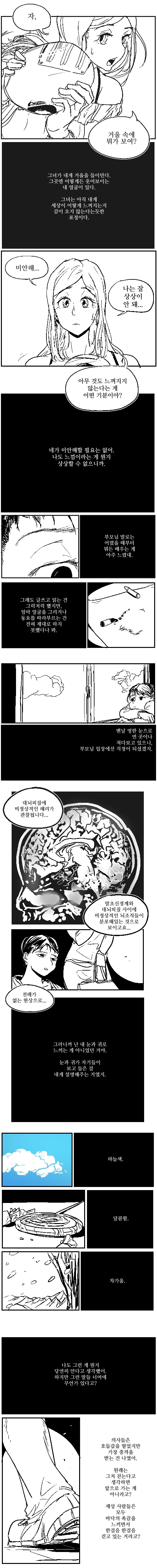 감각 없이 살아가는 남자.manhwa