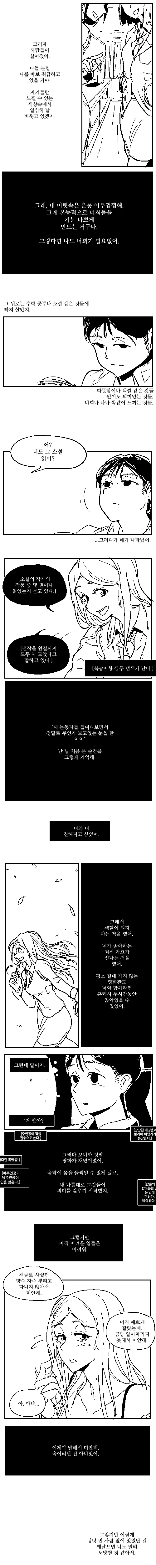 감각 없이 살아가는 남자.manhwa - 이미지 2