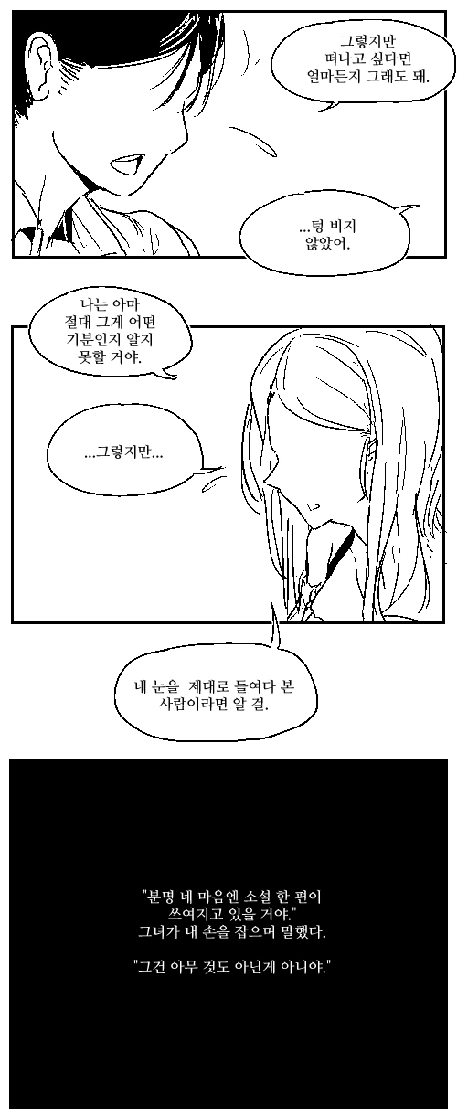감각 없이 살아가는 남자.manhwa - 이미지 3