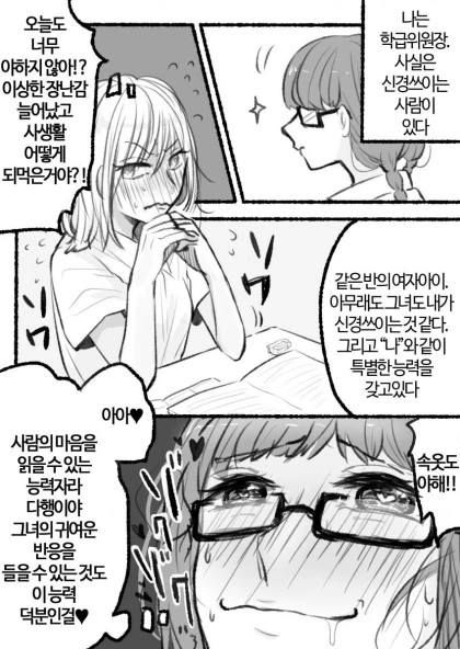 초능력을 가진 여자애.Manga - 이미지 2