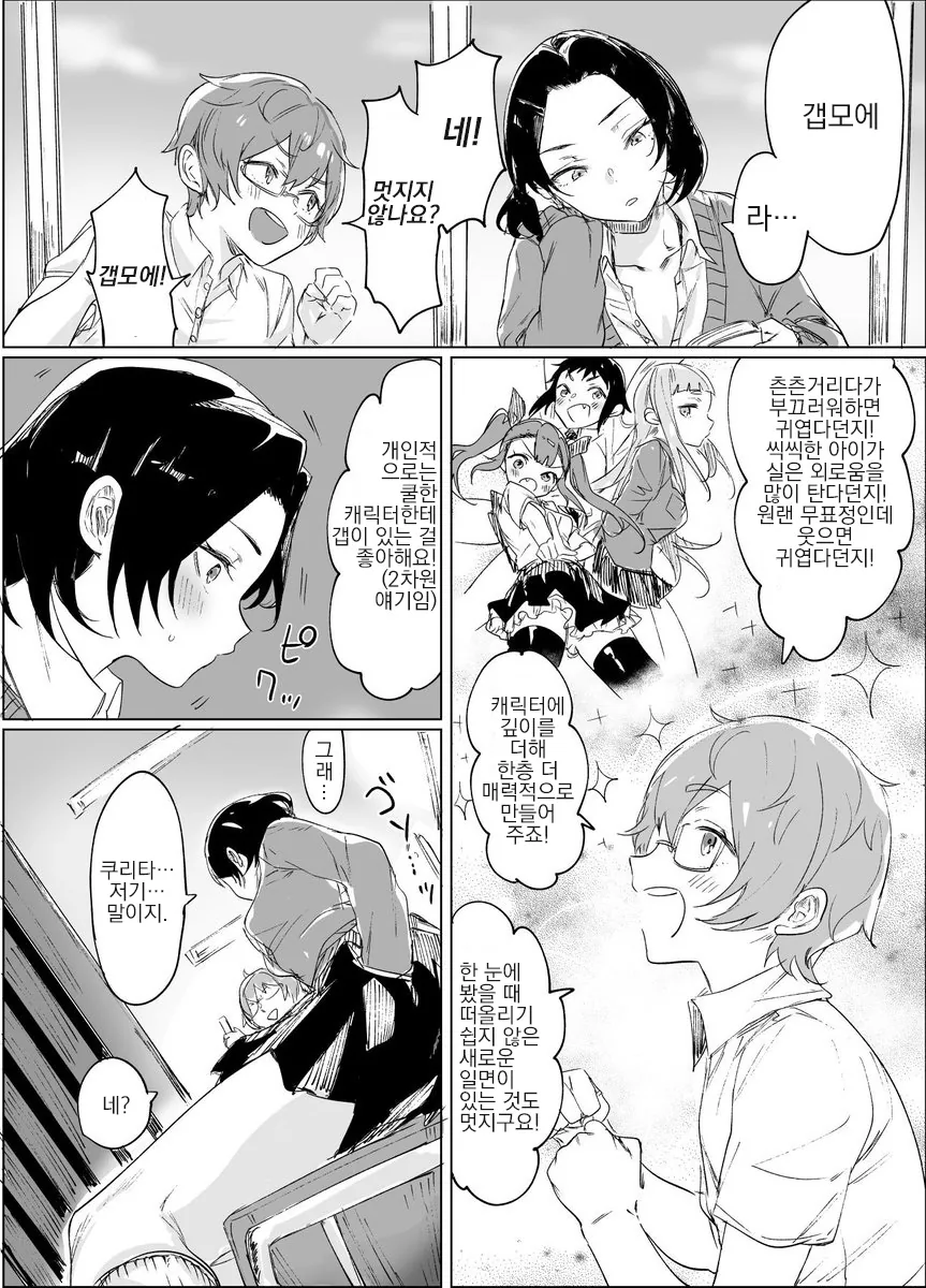 언뜻 쿨해보이지만 그냥 귀여운 여고생 만화.manhwa - 이미지 2