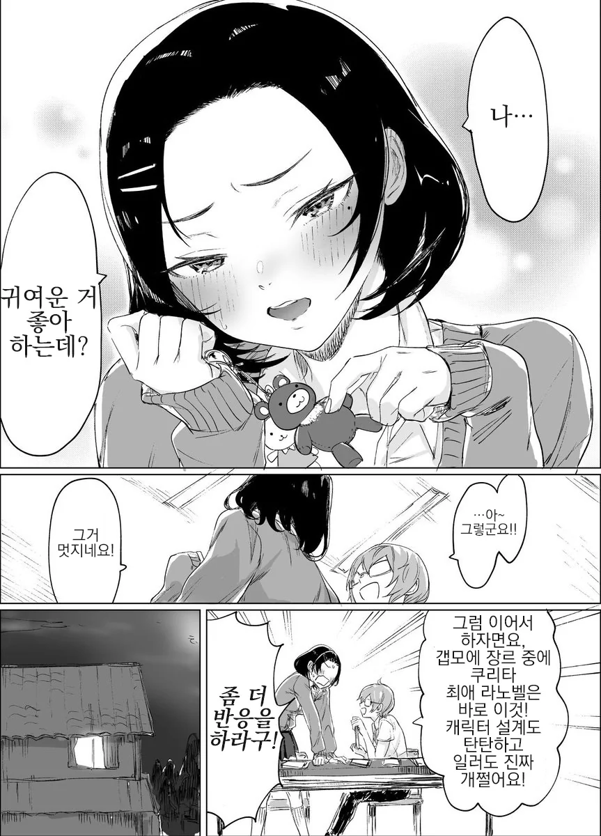 언뜻 쿨해보이지만 그냥 귀여운 여고생 만화.manhwa - 이미지 3