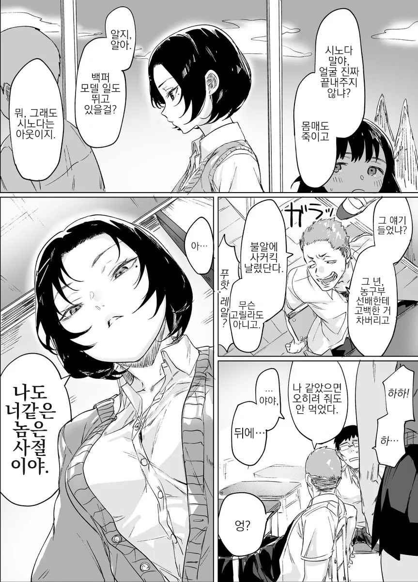 언뜻 쿨해보이지만 그냥 귀여운 여고생 만화.manhwa - 이미지 5