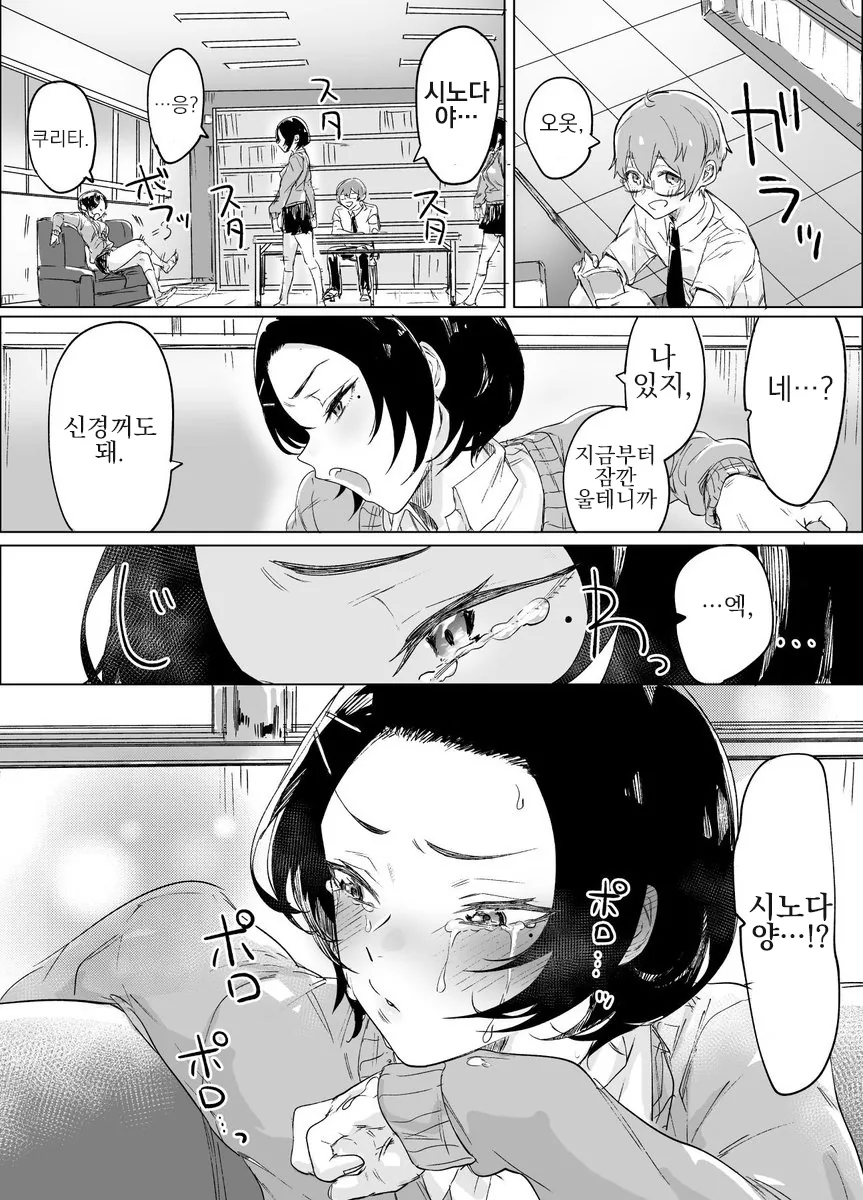 언뜻 쿨해보이지만 그냥 귀여운 여고생 만화.manhwa - 이미지 6