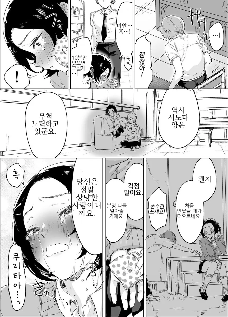 언뜻 쿨해보이지만 그냥 귀여운 여고생 만화.manhwa - 이미지 7
