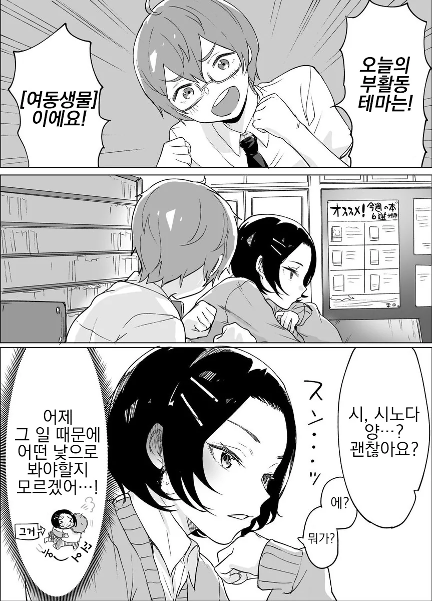 언뜻 쿨해보이지만 그냥 귀여운 여고생 만화.manhwa - 이미지 9