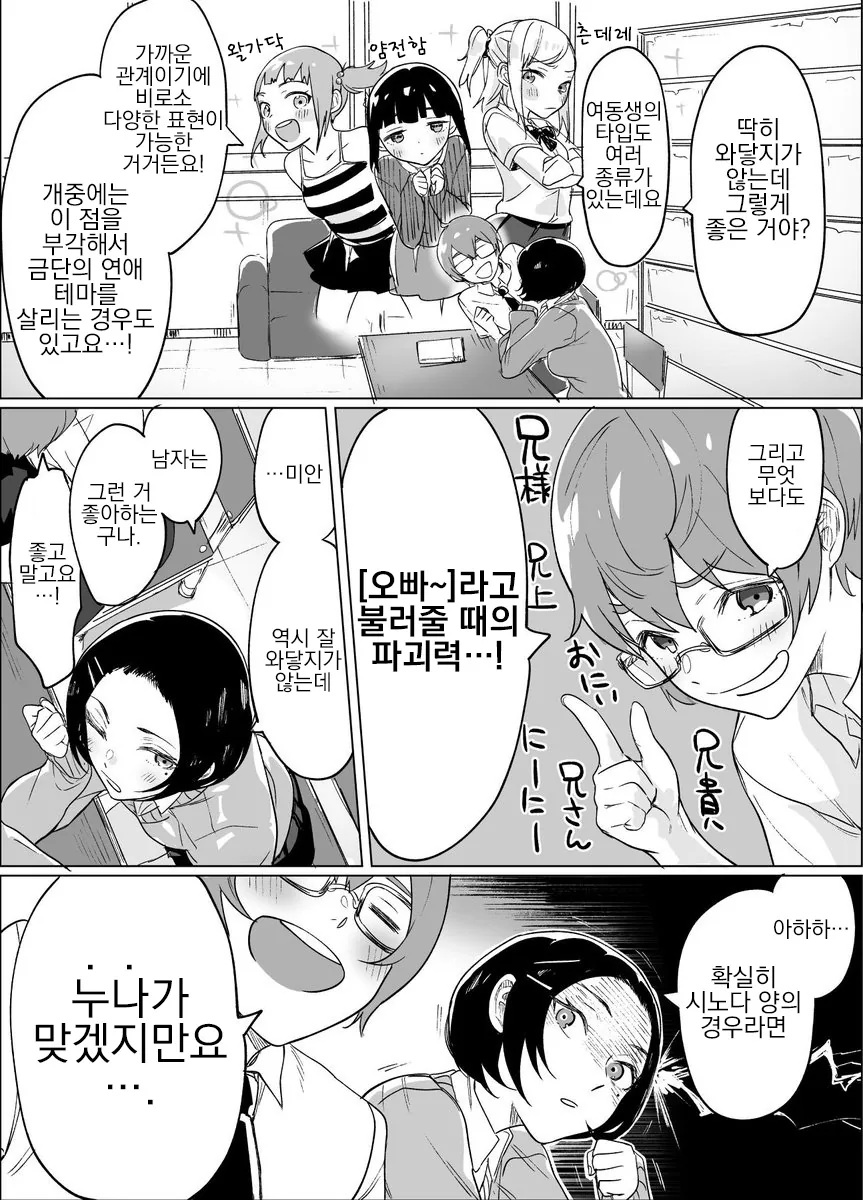 언뜻 쿨해보이지만 그냥 귀여운 여고생 만화.manhwa - 이미지 10