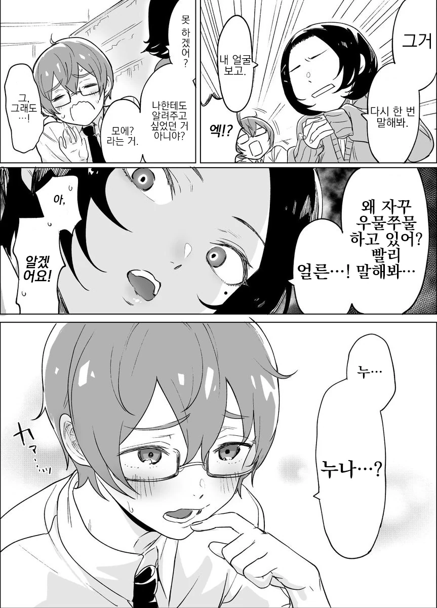 언뜻 쿨해보이지만 그냥 귀여운 여고생 만화.manhwa - 이미지 11