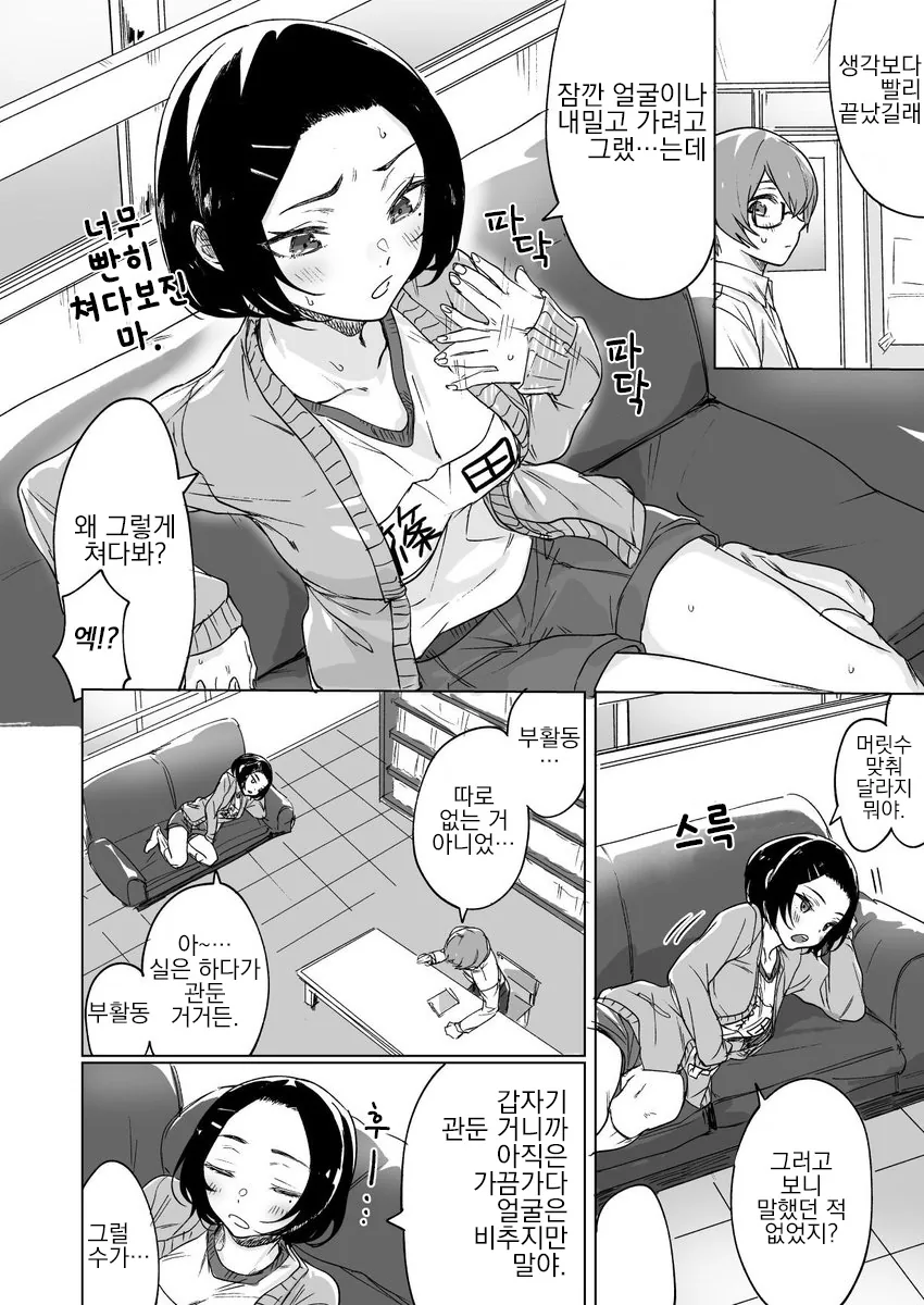 언뜻 쿨해보이지만 그냥 귀여운 여고생 만화.manhwa - 이미지 14