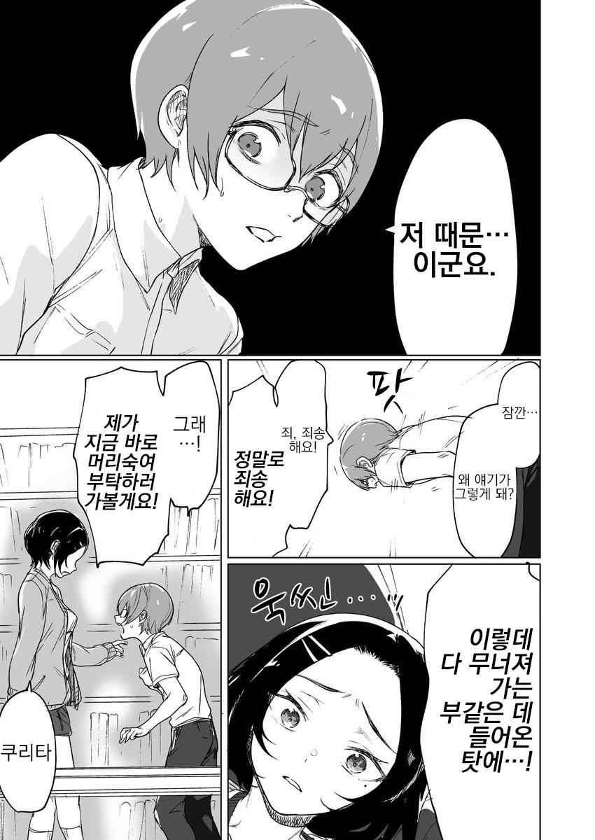 언뜻 쿨해보이지만 그냥 귀여운 여고생 만화.manhwa - 이미지 15