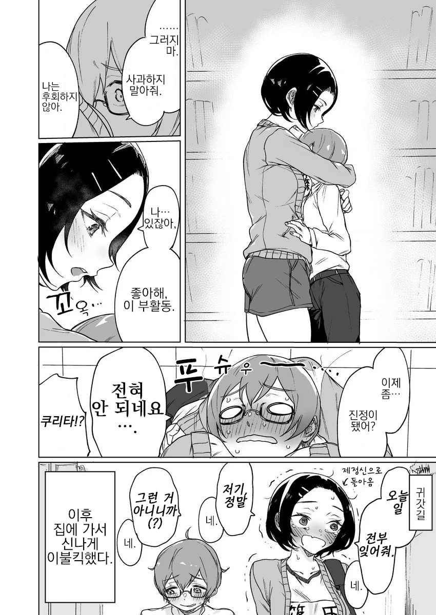 언뜻 쿨해보이지만 그냥 귀여운 여고생 만화.manhwa - 이미지 16