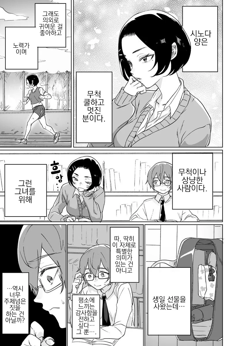 언뜻 쿨해보이지만 그냥 귀여운 여고생 만화.manhwa - 이미지 17