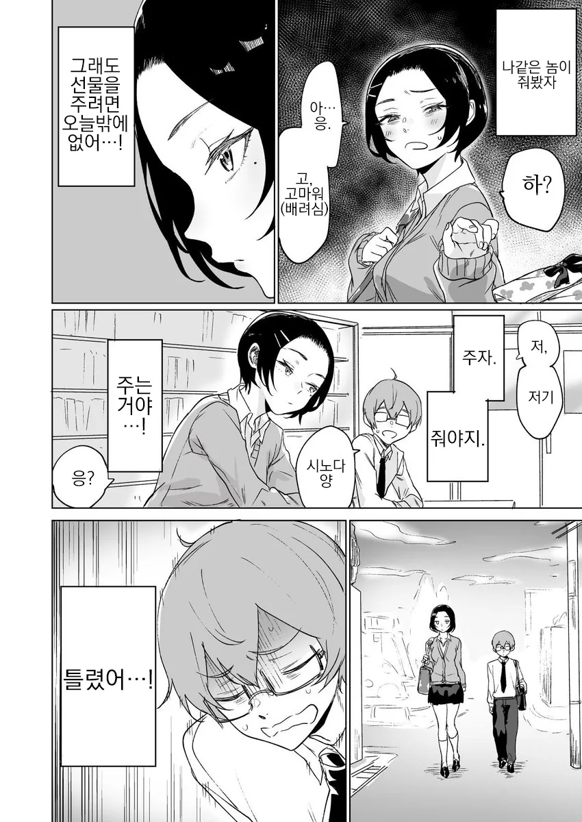 언뜻 쿨해보이지만 그냥 귀여운 여고생 만화.manhwa - 이미지 18