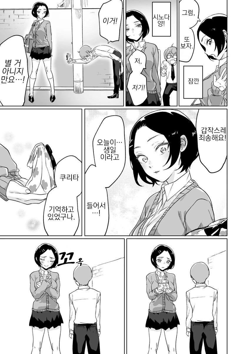 언뜻 쿨해보이지만 그냥 귀여운 여고생 만화.manhwa - 이미지 19