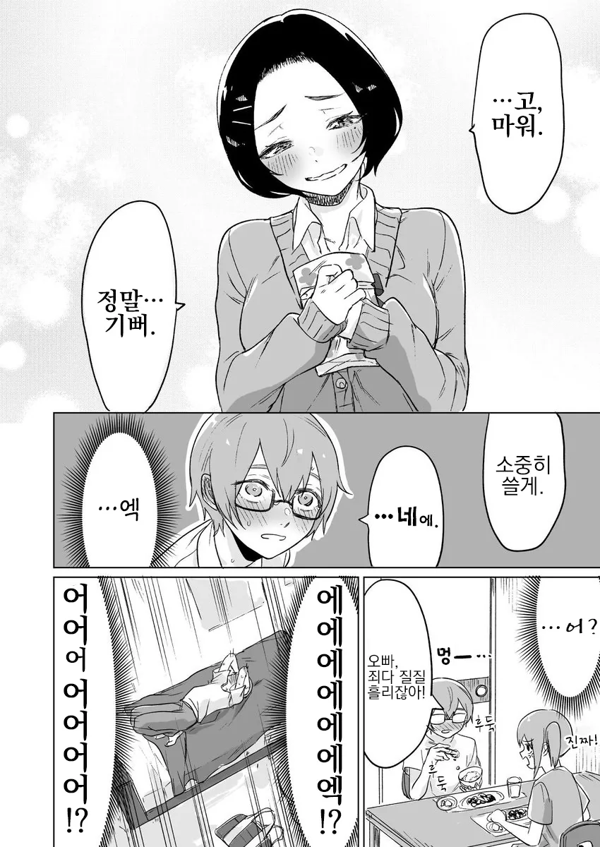 언뜻 쿨해보이지만 그냥 귀여운 여고생 만화.manhwa - 이미지 20