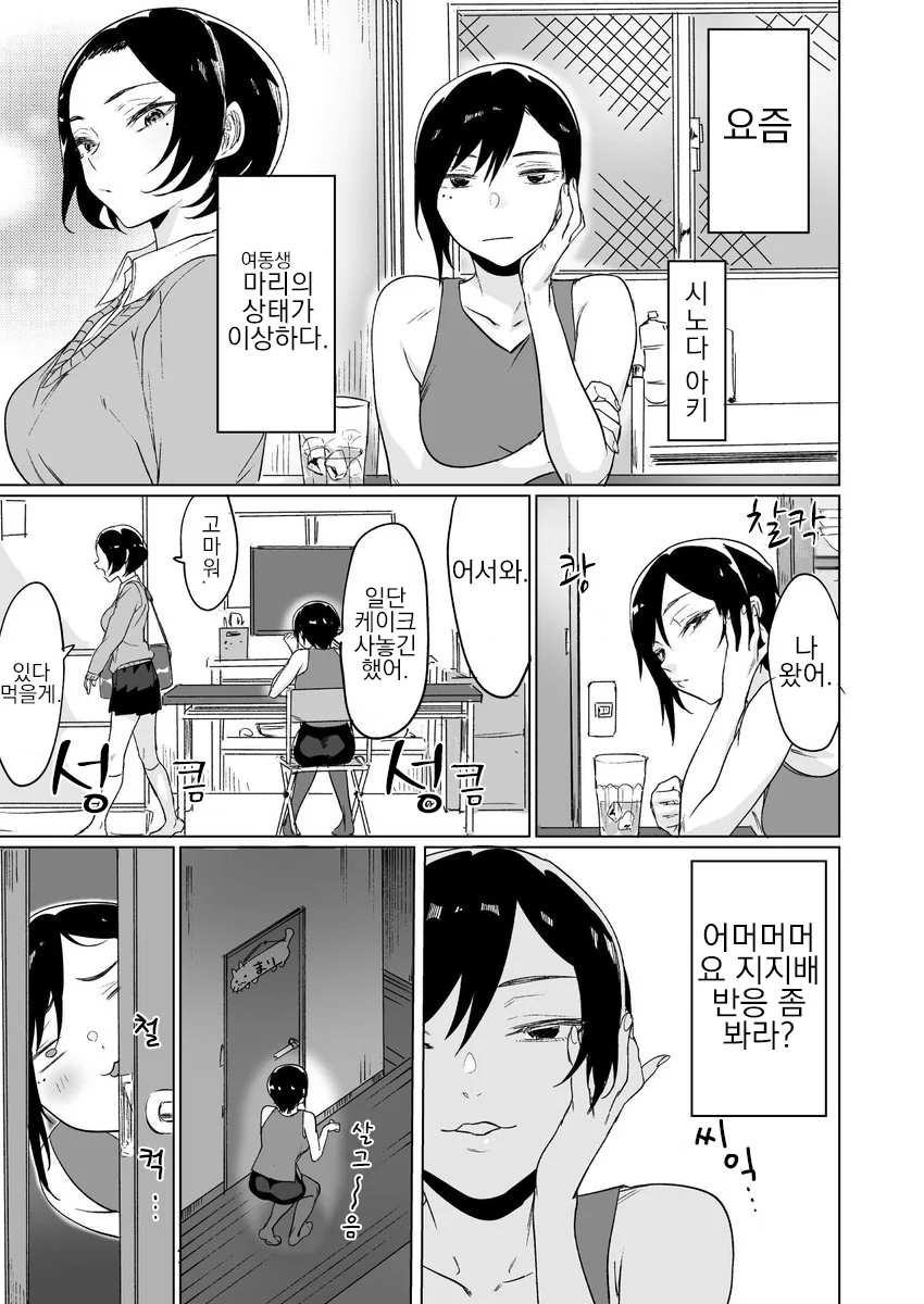 언뜻 쿨해보이지만 그냥 귀여운 여고생 만화.manhwa - 이미지 21