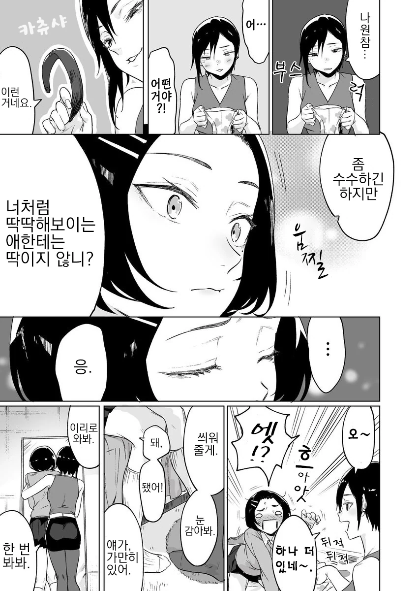 언뜻 쿨해보이지만 그냥 귀여운 여고생 만화.manhwa - 이미지 23