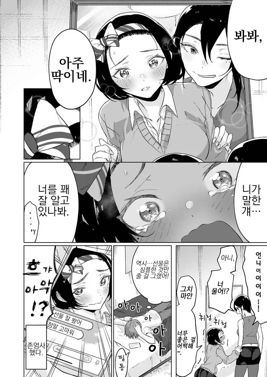 언뜻 쿨해보이지만 그냥 귀여운 여고생 만화.manhwa - 이미지 24