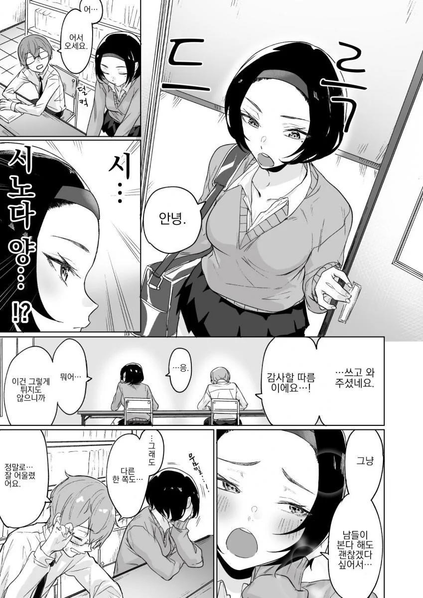 언뜻 쿨해보이지만 그냥 귀여운 여고생 만화.manhwa - 이미지 25