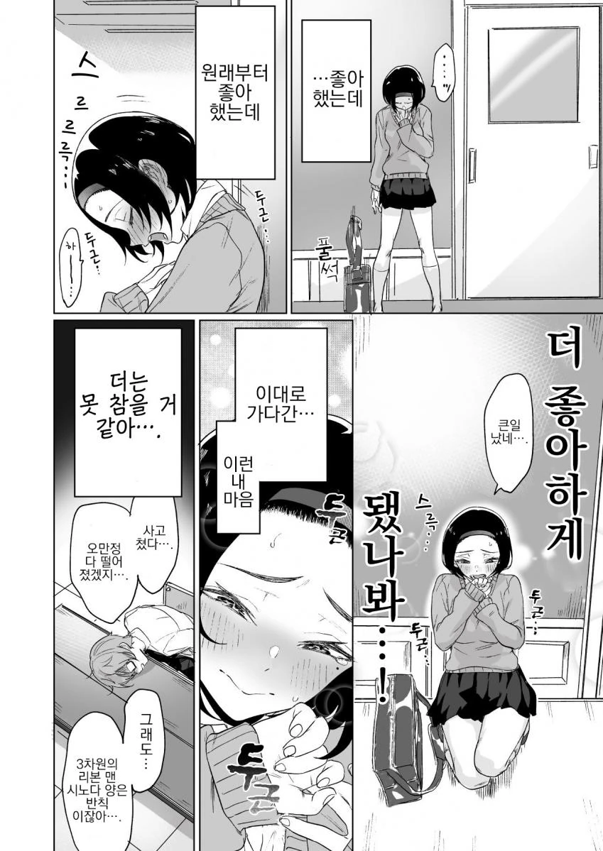 언뜻 쿨해보이지만 그냥 귀여운 여고생 만화.manhwa - 이미지 28