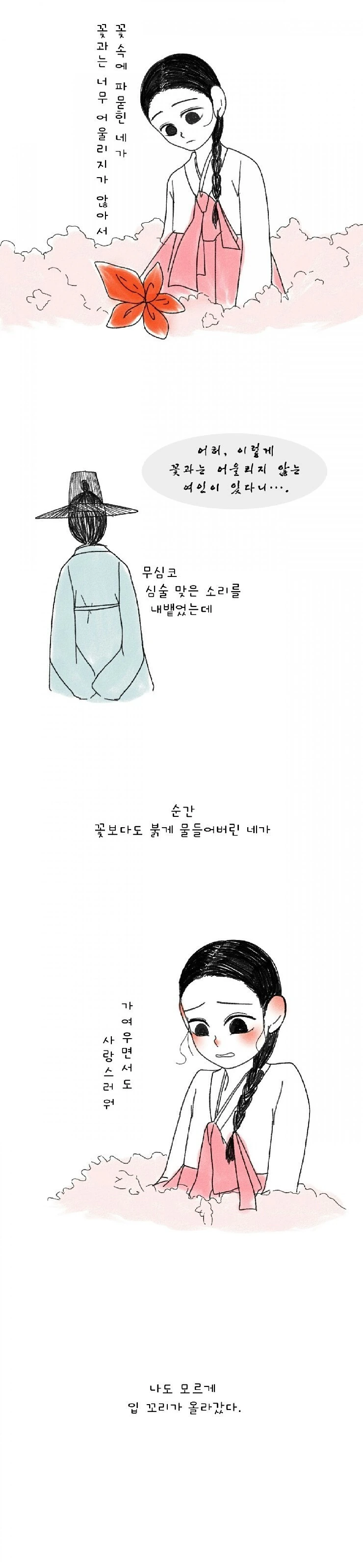 꽃을 그리는 나으리.Manga - 이미지 2