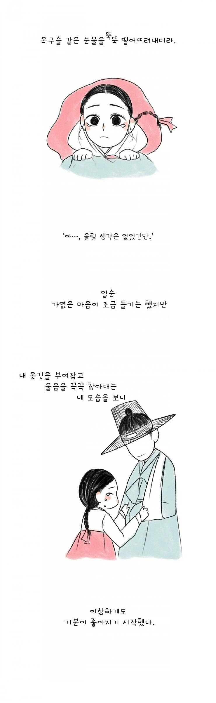 꽃을 그리는 나으리.Manga - 이미지 4