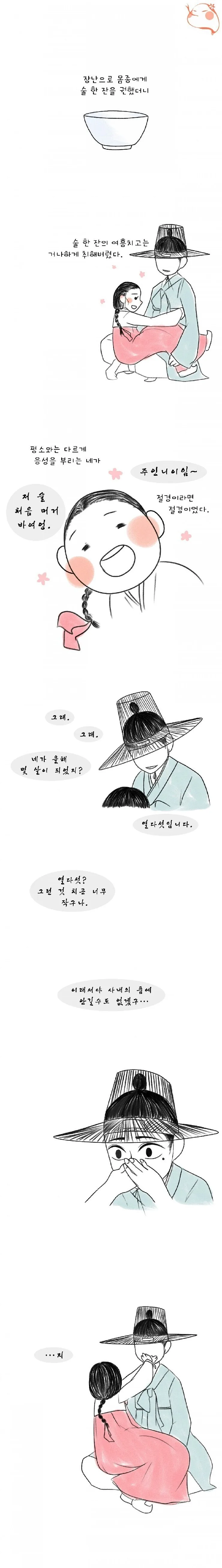꽃을 그리는 나으리.Manga - 이미지 5