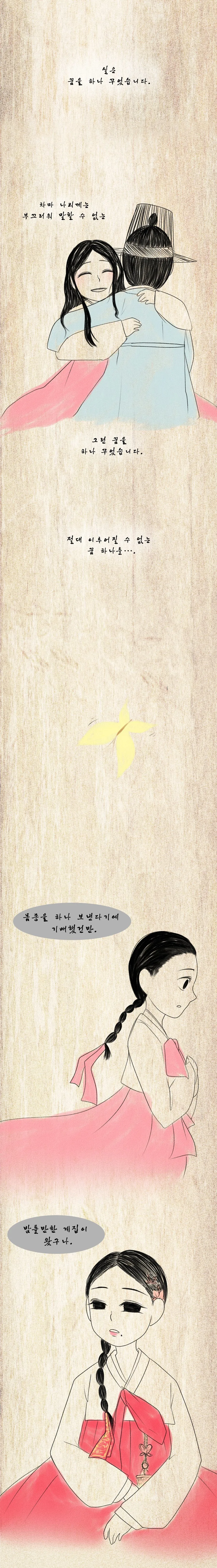 꽃을 그리는 나으리.Manga - 이미지 8