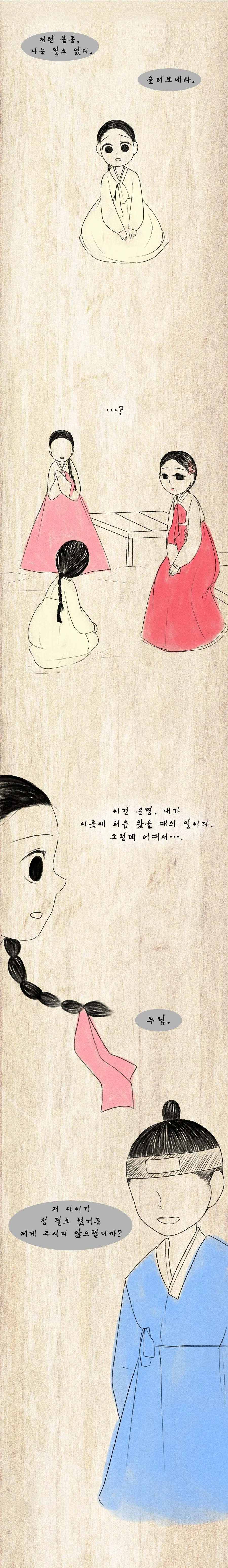 꽃을 그리는 나으리.Manga - 이미지 9