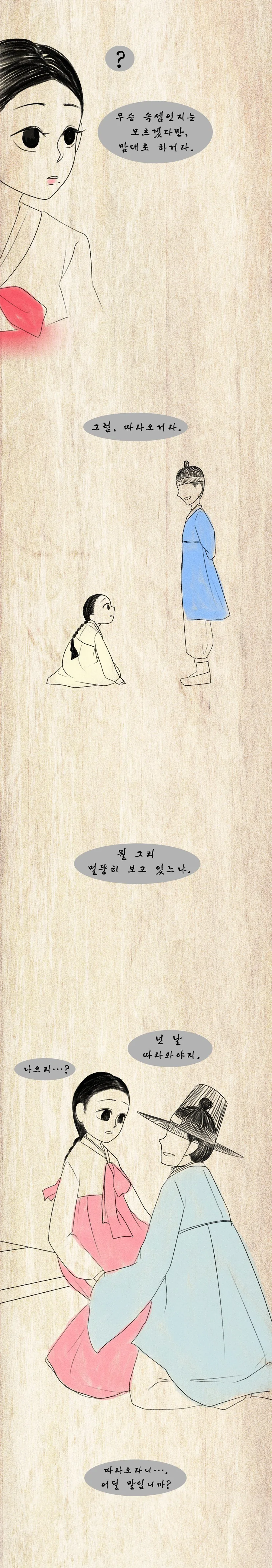 꽃을 그리는 나으리.Manga - 이미지 10