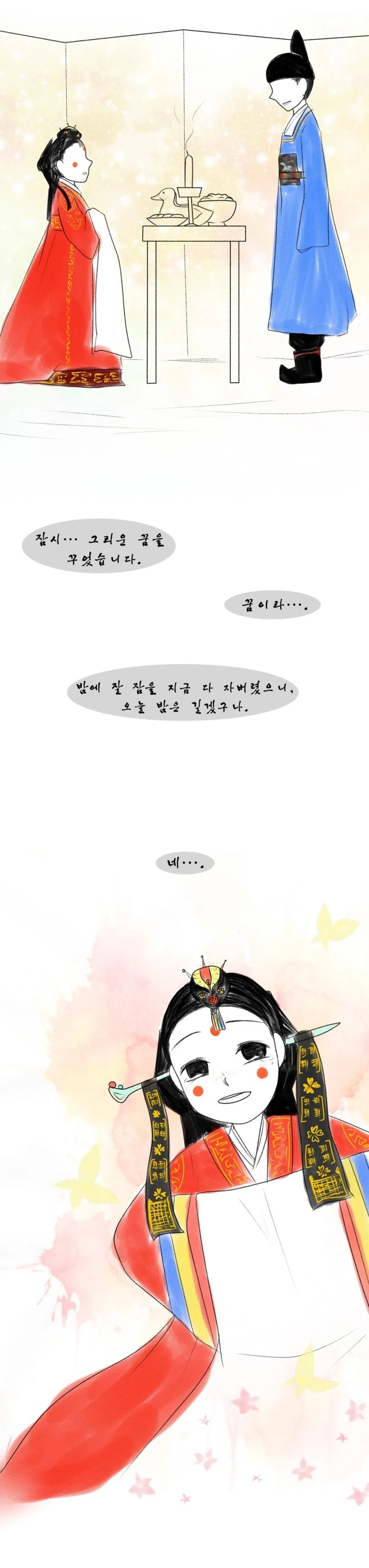 꽃을 그리는 나으리.Manga - 이미지 12