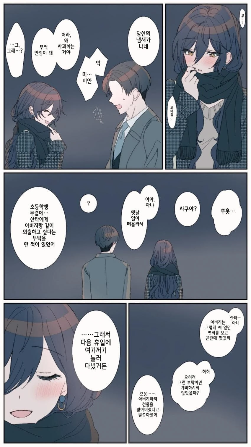 [@] 사쿠야와 겨울밤.manhwa - 이미지 2