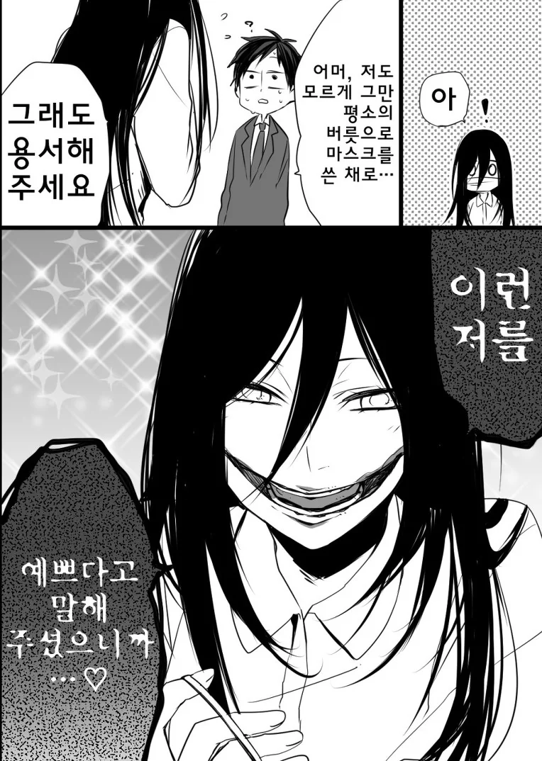 무시무시한 빨간마스크.manhwa - 이미지 3