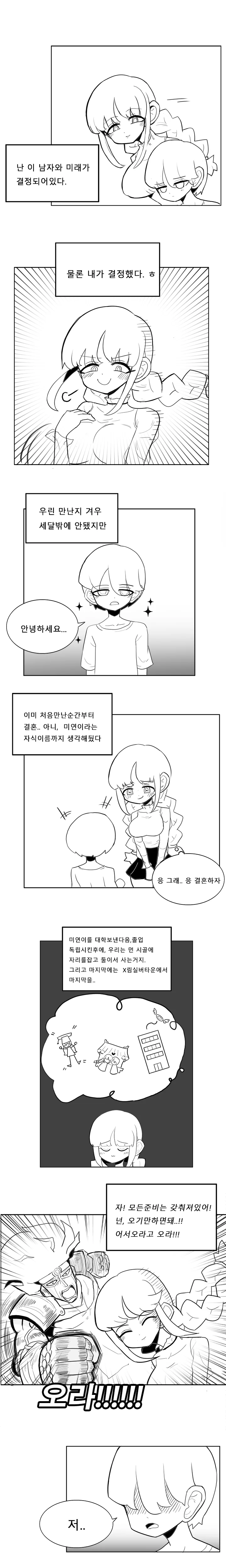 노후까지 생각한 ㅇㄴㅅㅌ.manhwa