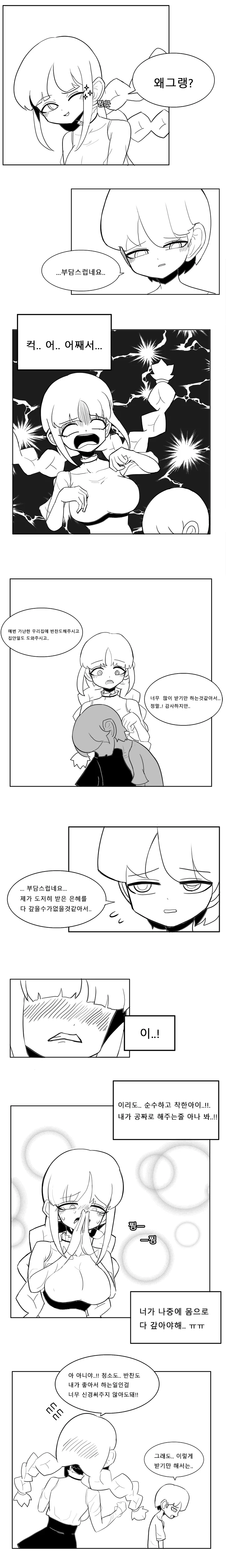 노후까지 생각한 ㅇㄴㅅㅌ.manhwa - 이미지 2