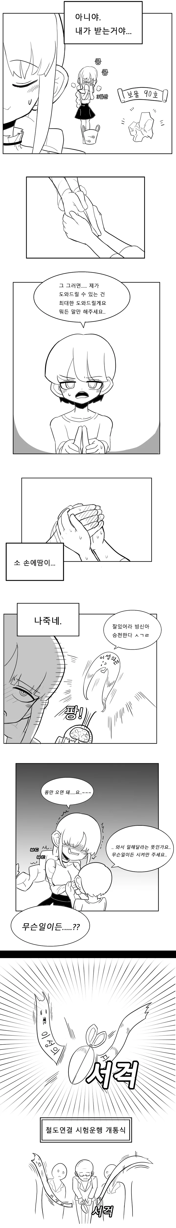 노후까지 생각한 ㅇㄴㅅㅌ.manhwa - 이미지 3