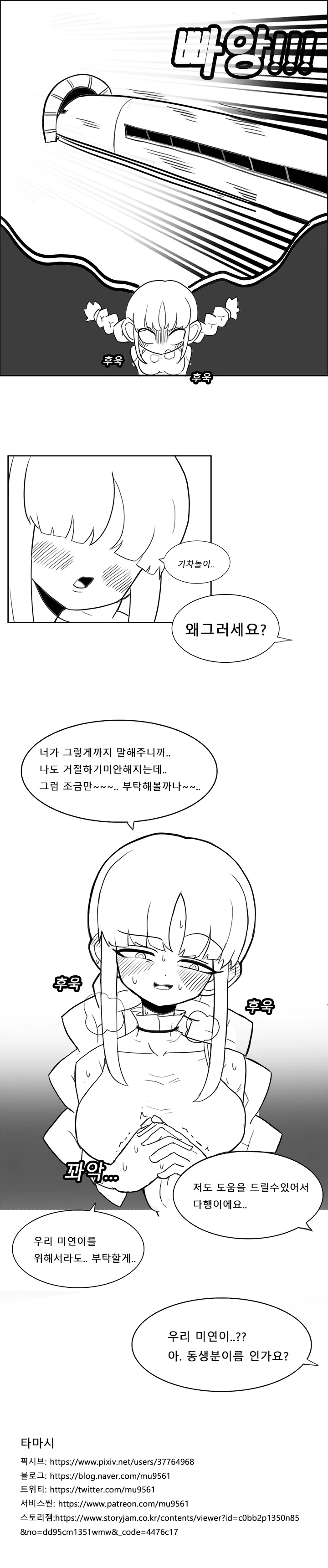노후까지 생각한 ㅇㄴㅅㅌ.manhwa - 이미지 4