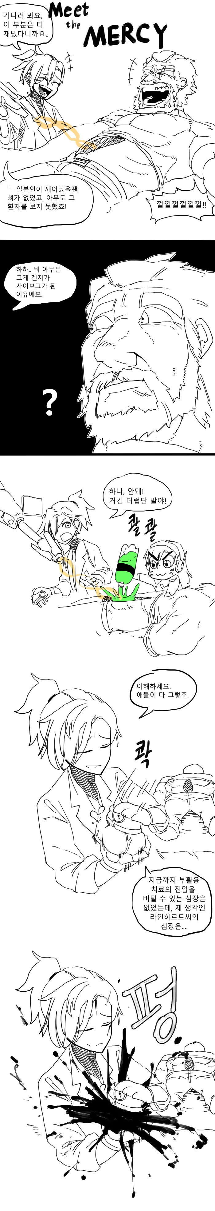 오버워치)미트 더 메르시.manga
